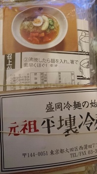 蒲田の冷麺食道園お持ち帰り.jpg